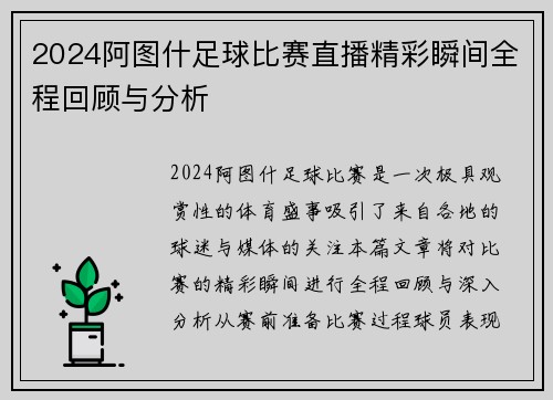 2024阿图什足球比赛直播精彩瞬间全程回顾与分析